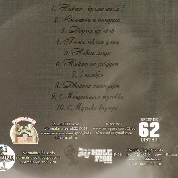 No One Else "Nikto, krome tebja" CD