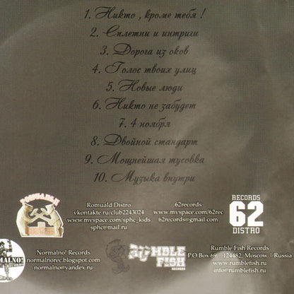 No One Else "Nikto, krome tebja" CD