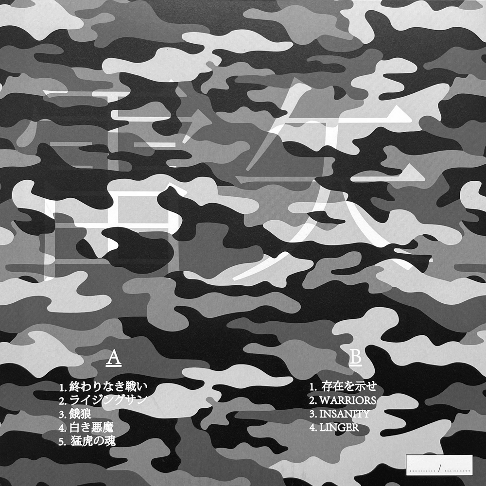 雷矢 Raiya "Fight without the End / Remain" LP (white)